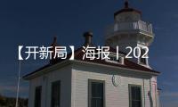 【开新局】海报丨2023，山西“三农”重点任务清单