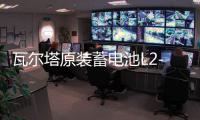 瓦尔塔原装蓄电池L2-400大众新捷达新桑塔纳POLO凌渡1.4L汽车电瓶