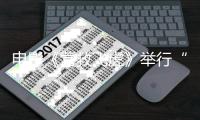 电影《营救飞虎》举行“胜利相见”北京首映礼