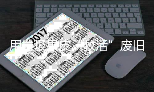用垃圾果皮“救活”废旧电池，南洋理工的科学家们做到了