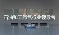 石油和天然气行业领导者投资Solidia水泥和混凝土创新技术