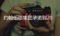 约翰伍德集团承诺到2030年减少碳排放40%