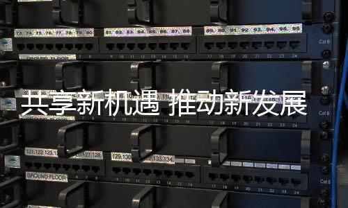 共享新机遇 推动新发展——山西交易团参加2021年中国国际服务贸易交易会综述