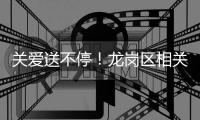关爱送不停！龙岗区相关部门慰问春节留守建筑工人