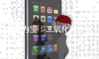 变废为宝：二氧化碳发电新技术