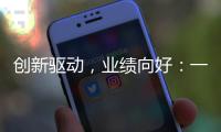 创新驱动，业绩向好：一图看懂汇中股份2025半年业绩报告