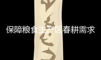 保障粮食主产区春耕需求 山西开行首趟化肥专列