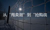 从“甩卖潮”到“抢购战”，绿证价格28倍震荡