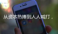 从资本热捧到人人喊打，植物肉到底做错了什么？