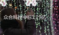 众合科技中标1.19亿元污水处理及回用工程项目