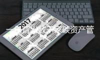 一年冒出数千家碳资产管理公司，企业如何选择？