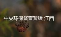 中央环保督查暂缓 江西安徽再生精铅产量增加