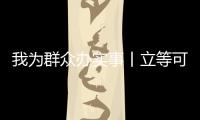 我为群众办实事丨立等可取！只跑一次！朔州市民登记不动产好利索