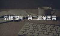 战鼓擂响！第二届全国青少年滑雪巡回赛全国总决赛在新疆丝绸之路火热开赛