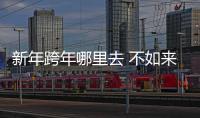 新年跨年哪里去 不如来虎牙看阿布整活深圳大师赛