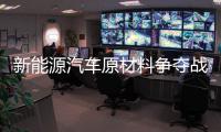 新能源汽车原材料争夺战已经打响！广德环保如何把废旧动力电池变废为宝？