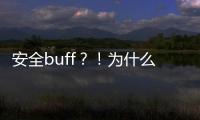 安全buff？！为什么夜跑要戴上韶音Aeropex骨传导耳机