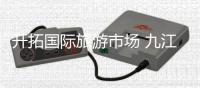开拓国际旅游市场 九江文旅走访新加坡、马来西亚