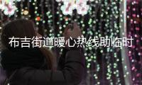 布吉街道暖心热线助临时管控区产妇顺利诞下“9月宝宝”