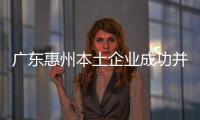 广东惠州本土企业成功并购深圳“卡比龙” 致力打造国内一线体育品牌