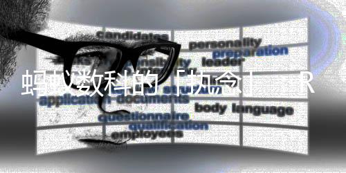 蚂蚁数科的「执念」：RWA以新能源为锚，以全球为场