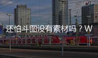 还怕斗图没有素材吗？WWE赛事各种神图搞怪表情笑到头掉， 速来收图