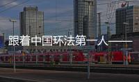 跟着中国环法第一人——计成，学习正确骑行