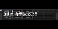 Intel两年回收38亿升水：可供9000多家庭用一年