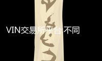 VIN交易所平台:不同的人谈金融科技是不同的东西