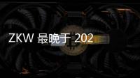 ZKW 最晚于 2025 年在全球范围内转型为 CO2 零排放生产模式