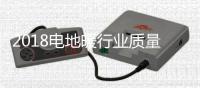 2018电地暖行业质量万里行，暖季地暖科技一直在行动！