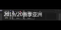 2019/20赛季亚洲勒芒系列赛于上周末在泰国武里南赛道落下帷幕