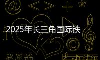 2025年长三角国际铁人三项赛青少年组成功举办