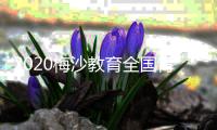 2020梅沙教育全国青少年帆船联赛苏州吴江站收帆